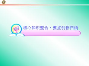 2012高考生物二輪復習 專題八 生物技術實踐與開發精講