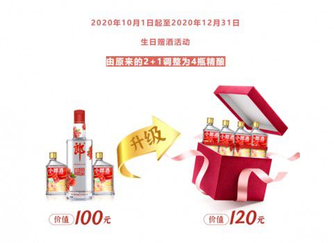小郎酒為什么圈粉無數 與消費者互動新玩法可少不了