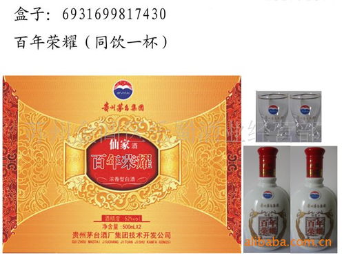 供應(yīng)優(yōu)質(zhì)貴州茅臺(tái)白酒 榮華富貴 酒精含量 52