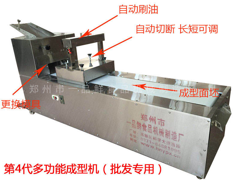 新型第4代多功能成型機